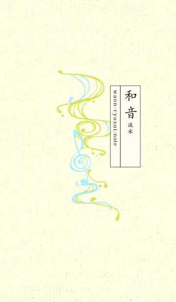 [LINE着せ替え] 和音 流水-音楽記号  Chart Trees Yellowの画像1