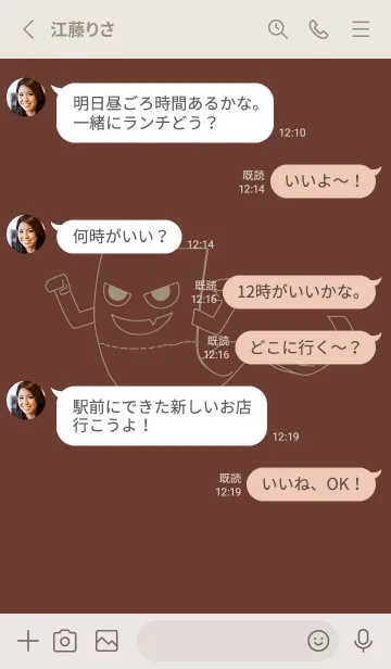 [LINE着せ替え] 妖怪 いったんもめん 栗皮茶の画像3