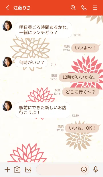 [LINE着せ替え] 和風 華やか お花4の画像3