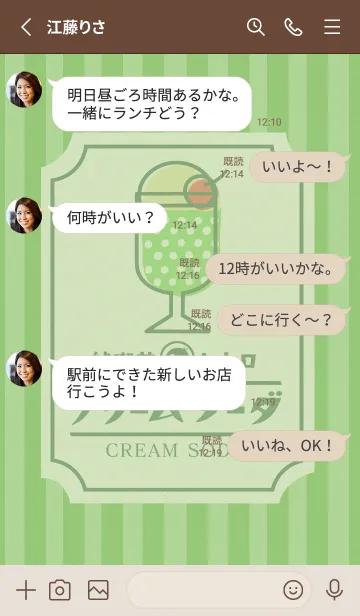 [LINE着せ替え] 純喫茶レトロ【クリームソーダ】の画像3