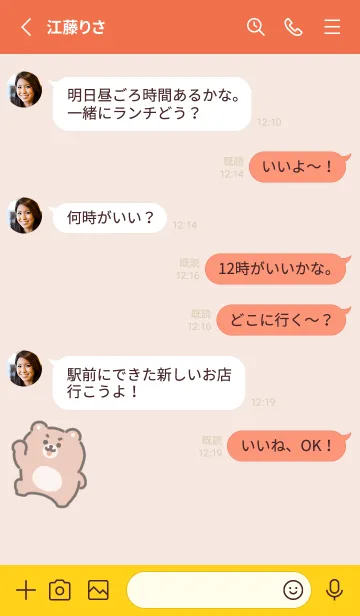 [LINE着せ替え] がんばりベアの画像3