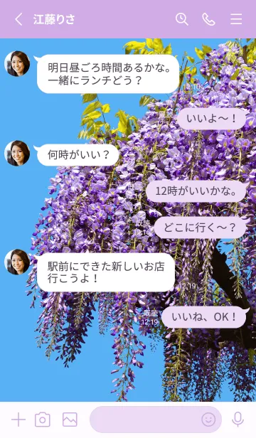 [LINE着せ替え] 藤の花5の画像3