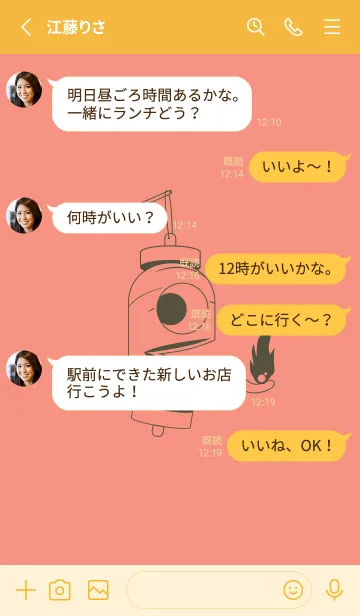 [LINE着せ替え] 妖怪 提灯おばけ 鮭色の画像3
