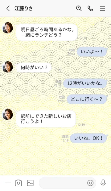 [LINE着せ替え] 和音 青海波&フェルマータ ライムライトの画像3