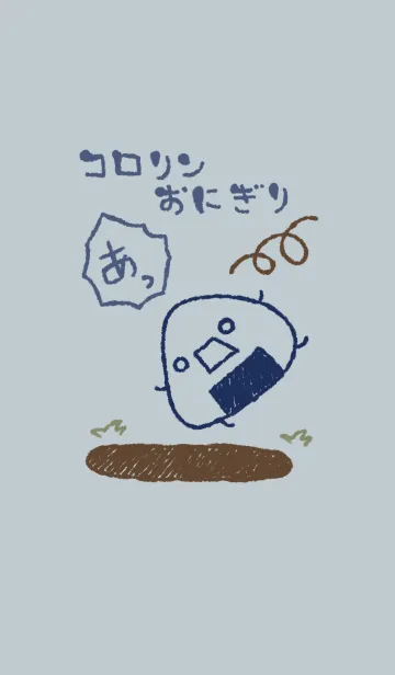 コロリン おにぎり スマートの着せ替えメイン画像
