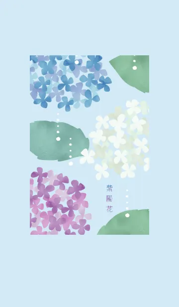 [LINE着せ替え] 【運気アップ】紫陽花の画像1