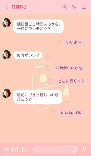 [LINE着せ替え] 妖怪 提灯おばけ ベージュホワイトの画像3