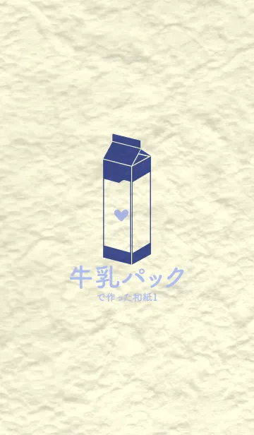 [LINE着せ替え] 牛乳パックの和紙 コーンフラワーブルーの画像1