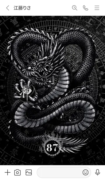[LINE着せ替え] 最強最高金運風水 漆黒の龍神 幸運の87の画像2