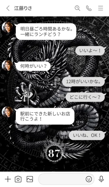 [LINE着せ替え] 最強最高金運風水 漆黒の龍神 幸運の87の画像3