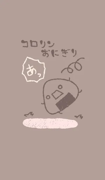 [LINE着せ替え] コロリン おにぎり チョコレートの画像1
