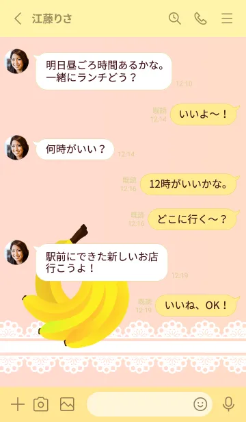 [LINE着せ替え] レースとバナナ 薄い黄色の画像3