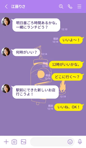 [LINE着せ替え] 妖怪 提灯おばけ ヘリオトロープの画像3