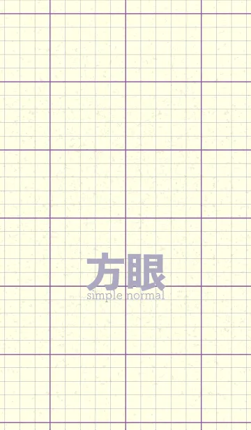 方眼紙 ノーマル  モーブの着せ替えメイン画像