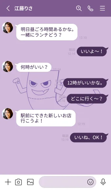 [LINE着せ替え] 妖怪 いったんもめん ライラックの画像3