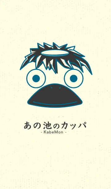 [LINE着せ替え] あの池のかっぱ 鴨の羽色の画像1