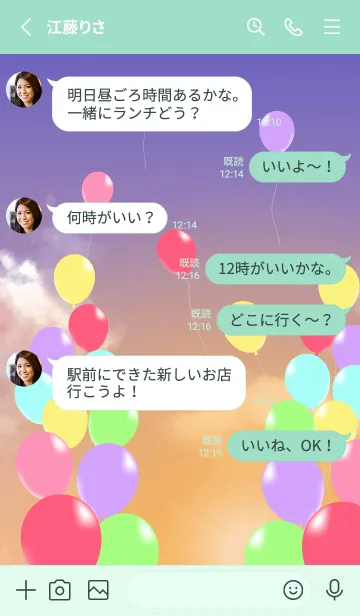 [LINE着せ替え] balloons in the evening on blue green JPの画像3