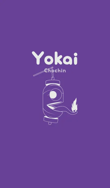 [LINE着せ替え] 妖怪 提灯おばけ 菖蒲色の画像1