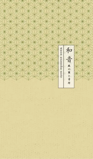 [LINE着せ替え] 和音-麻の葉音符 純白の画像1