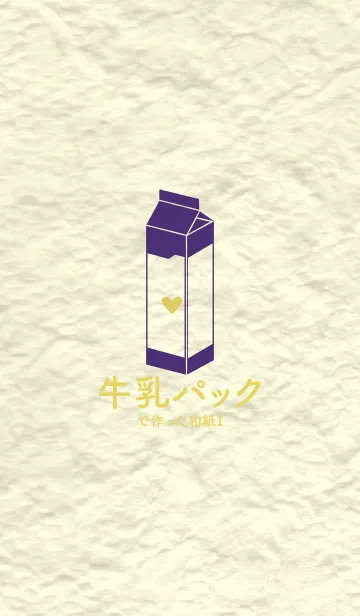 [LINE着せ替え] 牛乳パックの和紙 パンジーパープルの画像1