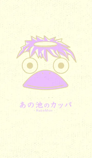 [LINE着せ替え] あの池のかっぱ クリームの画像1