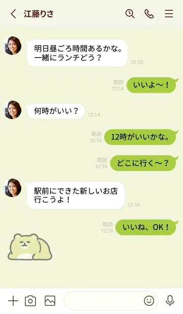 [LINE着せ替え] のんびりベアの画像3