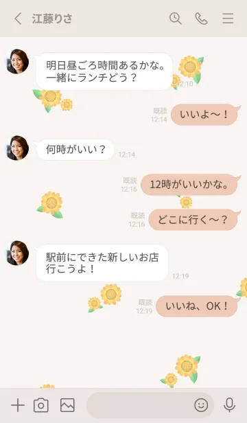 [LINE着せ替え] ハッピーキュートなひまわり♪2の画像3