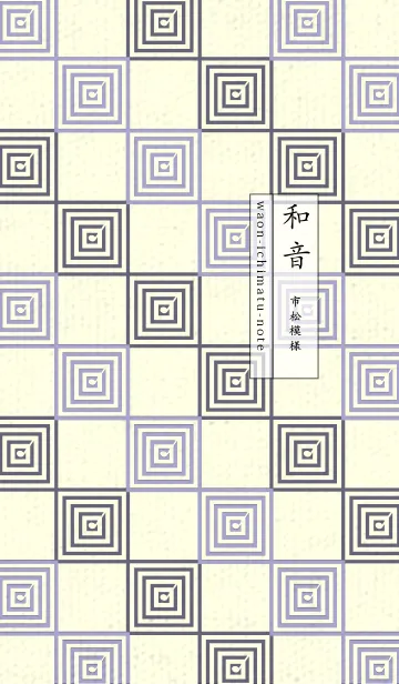 和音 市松模様 音符  ペールオーキッドの着せ替えメイン画像
