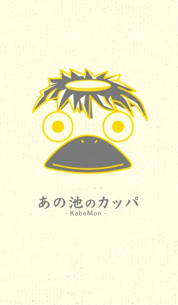 [LINE着せ替え] あの池のかっぱ タンポポ色の画像1