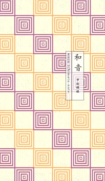 [LINE着せ替え] 和音 市松模様 音符  ディープモーベットの画像1