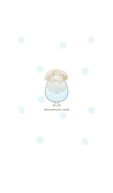 [LINE着せ替え] トイプードルとソーダ -ラムネ-の画像1