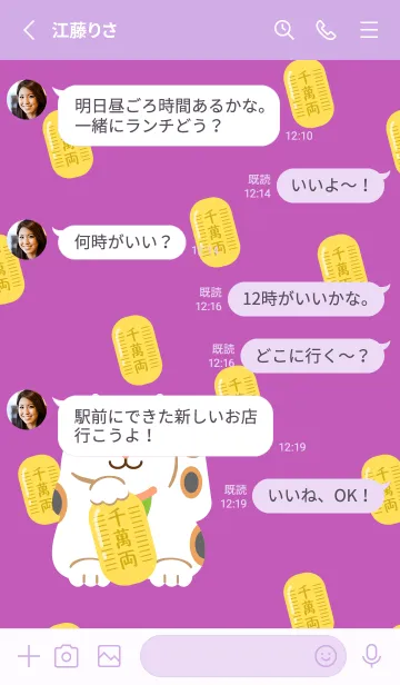 [LINE着せ替え] 招き猫 薄い紫の画像3