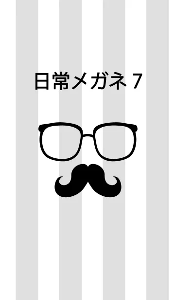 [LINE着せ替え] 日常メガネ パート7の画像1