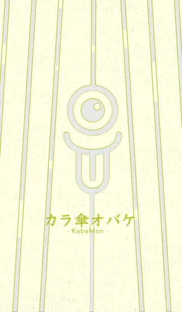 [LINE着せ替え] カラ傘オバケ KabeMon_clr Frosty whiteの画像1