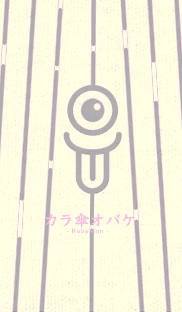 [LINE着せ替え] カラ傘オバケ KabeMon_clr シルバーグレイの画像1