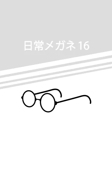 [LINE着せ替え] 日常メガネ パート16の画像1