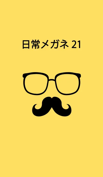 [LINE着せ替え] 日常メガネ パート21の画像1