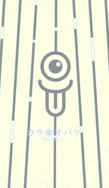 [LINE着せ替え] カラ傘オバケ KabeMon_clr Aluminum grayの画像1