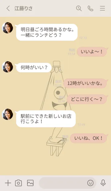 [LINE着せ替え] 妖怪 から傘おばけ ベージュの画像3