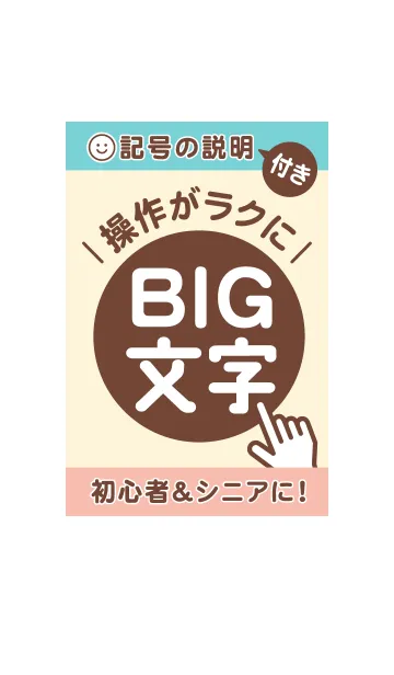 [LINE着せ替え] 初心者＆シニアに♡大きな文字入り！PK BLの画像1