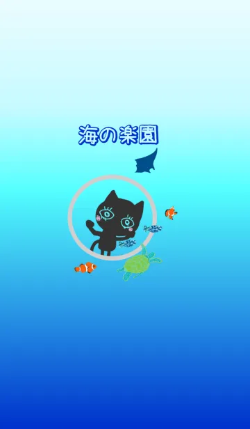 [LINE着せ替え] 青い海の楽園★with 猫sの画像1