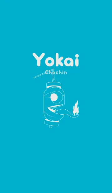 [LINE着せ替え] 妖怪 提灯おばけ ターコイズブルーの画像1