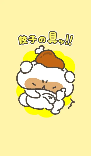 [LINE着せ替え] 餃子の具ッ！！の画像1