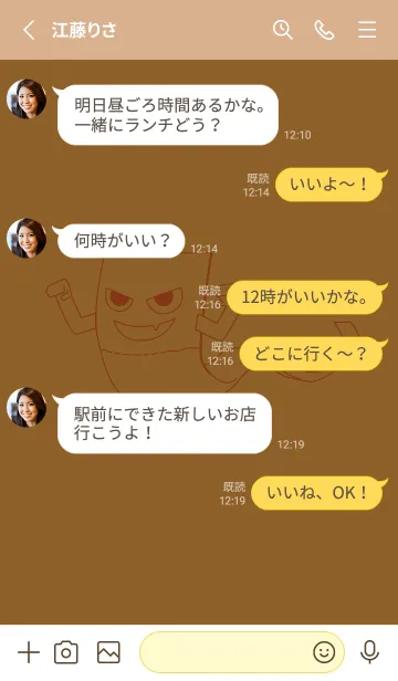 [LINE着せ替え] 妖怪 いったんもめん タバコブラウンの画像3