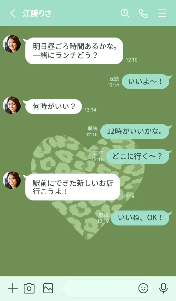 [LINE着せ替え] レオパード ハート 161の画像3