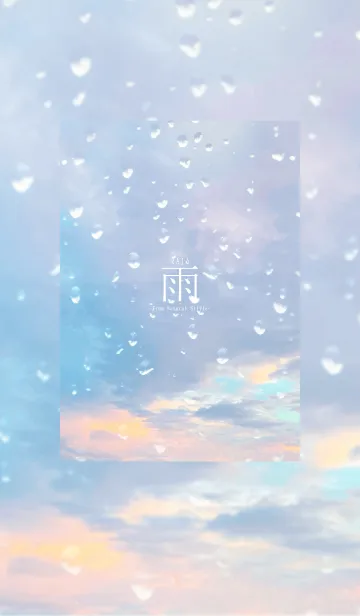 [LINE着せ替え] 雨-あめ-4／ナチュラルスタイルの画像1