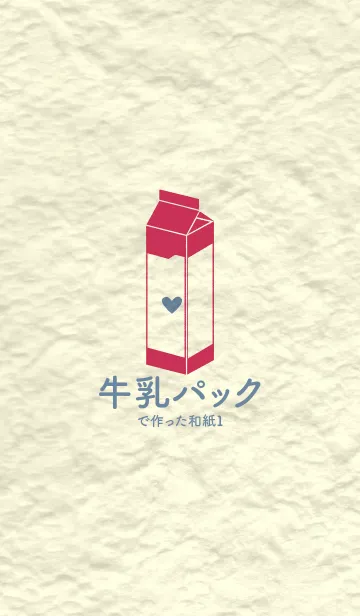 [LINE着せ替え] 牛乳パックの和紙 カーミンの画像1
