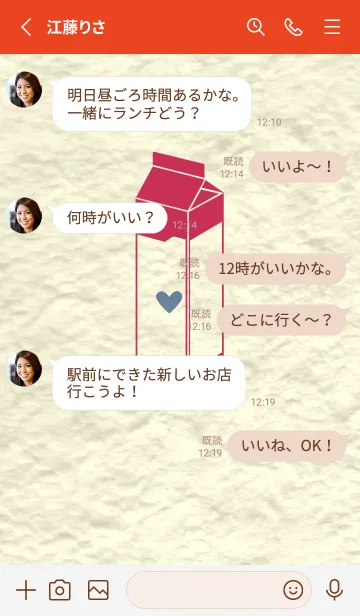 [LINE着せ替え] 牛乳パックの和紙 カーミンの画像3
