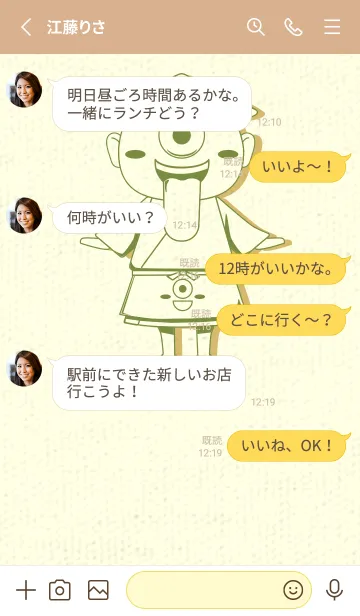 [LINE着せ替え] 妖怪 一つ目小僧 草色の画像3