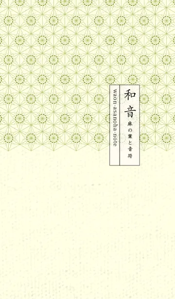 [LINE着せ替え] 和音-麻の葉音符 苔色の画像1